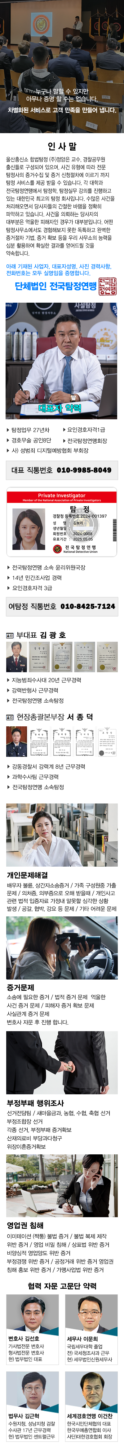 포항흥신소 주요업무