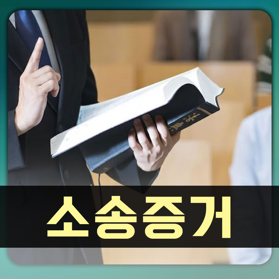 정당한 법 절차를 따른 증거로, 분쟁에서도 흔들림 없는 해법을 제시합니다.