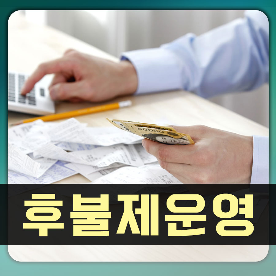사건마다 다른 조건, 고객을 위한 흥신소의 맞춤형 후불제 시스템